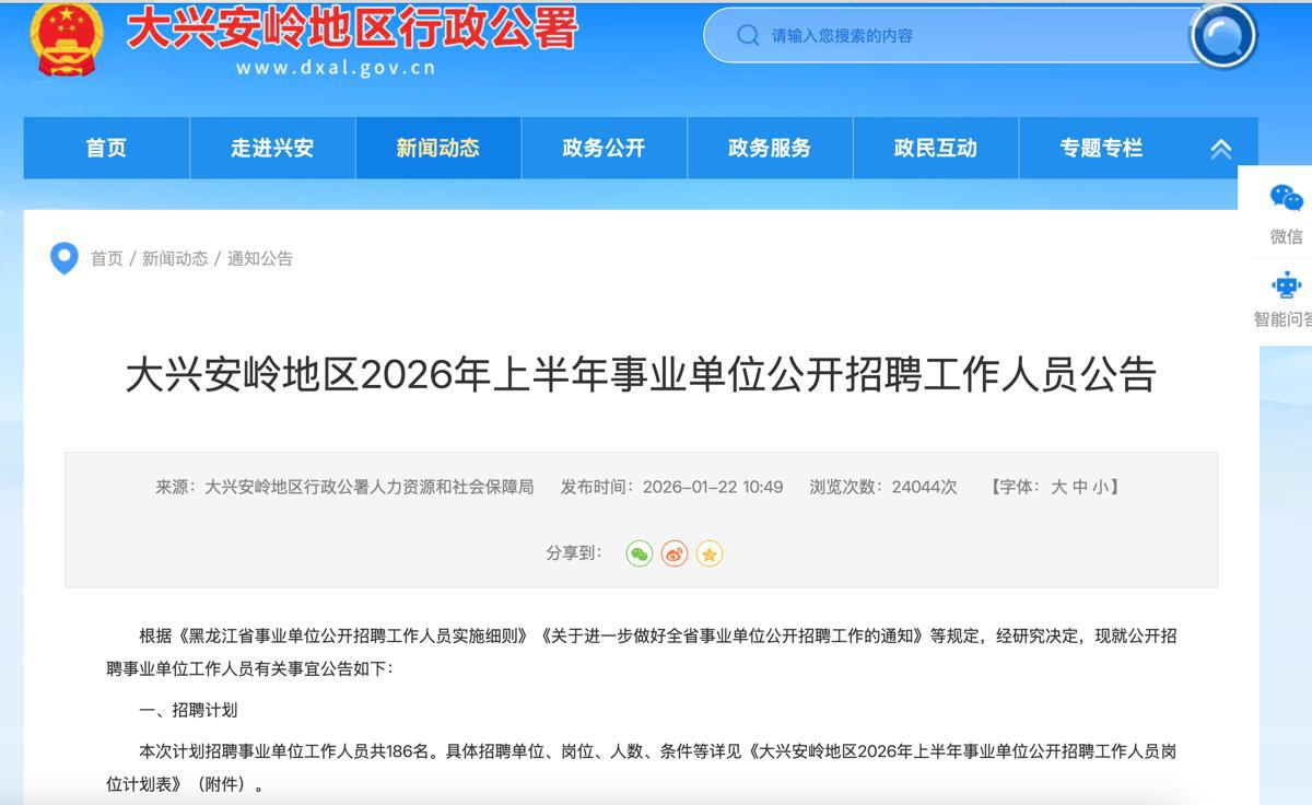大兴安岭一事业单位招聘岗位不限专业限户籍，还备注“条件艰苦且需护送精神病人员”，官方人员回应：当地地理与气候条件艰苦