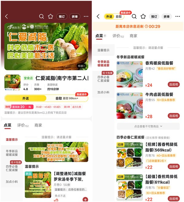 多家三甲医院推出外卖：包含减脂餐、月子餐