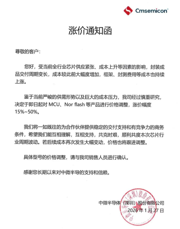 前后脚官宣！A股两家芯片公司要涨价，最高达80%