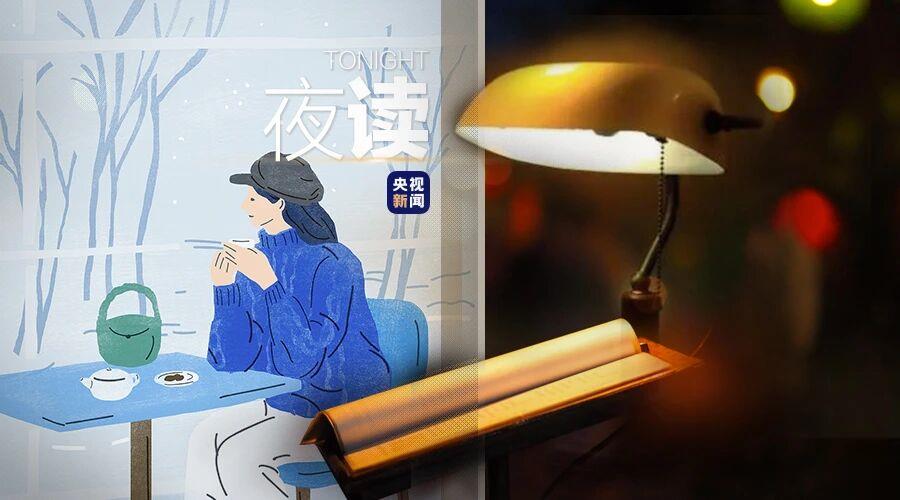 夜读丨分歧不是裂痕，是理解的开始