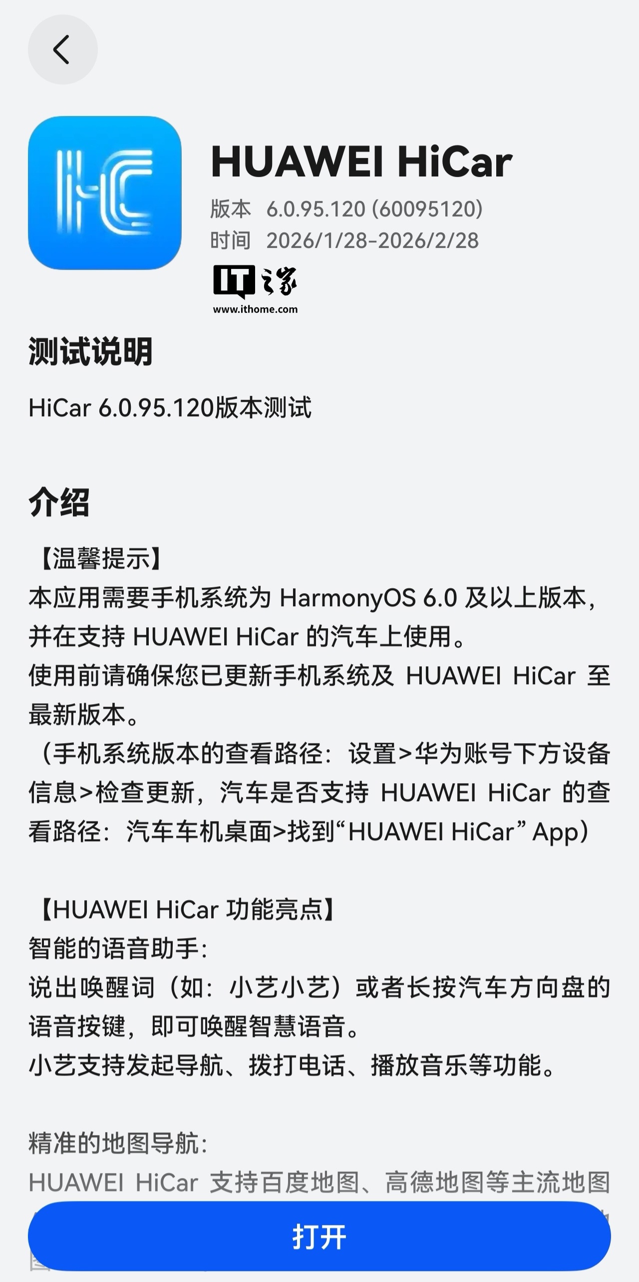 华为 HiCar 开推 6.0.95.120 邀测版本，手机需升级 HarmonyOS 6.0 及以上系统