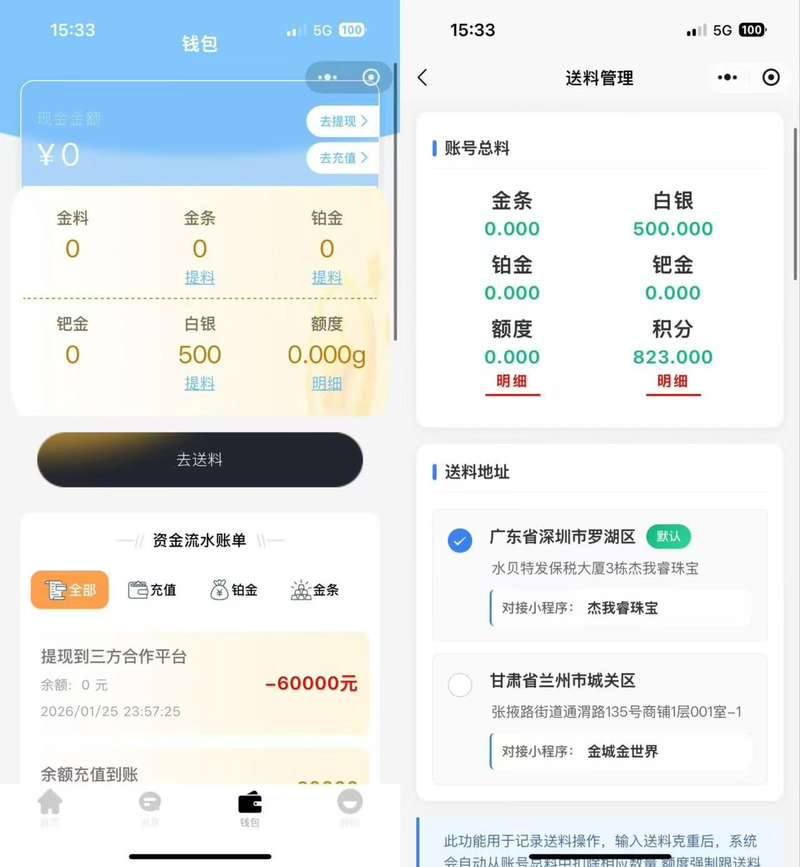 消费者在“龙冶金”上预订黄金或白银后，可一键“送料”至杰我睿珠宝小程序中进行回收交易。消费者提供的“龙冶金”平台截图。