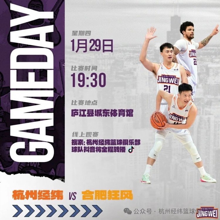 蛇年收官战 明日再战合肥狂风