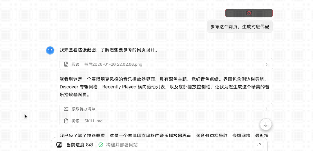 生成的网页不仅还原了原设计的功能，连按钮的hover动效、音乐播放进度条的滑动效果也都做出来了。