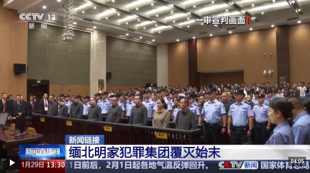 11名主犯今被执行死刑 回顾缅北明家犯罪集团覆灭始末|缅北_新浪财经_新浪网