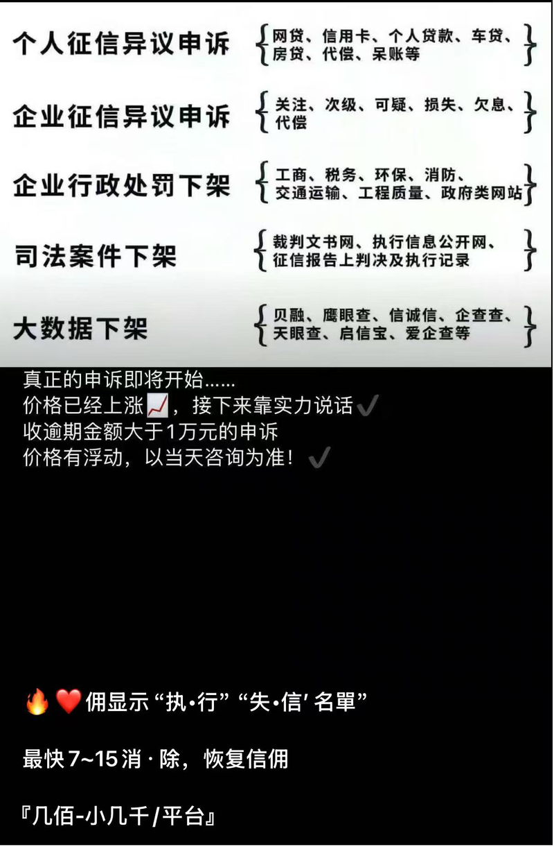 某征信修复中介社交平台发文。社交平台截图