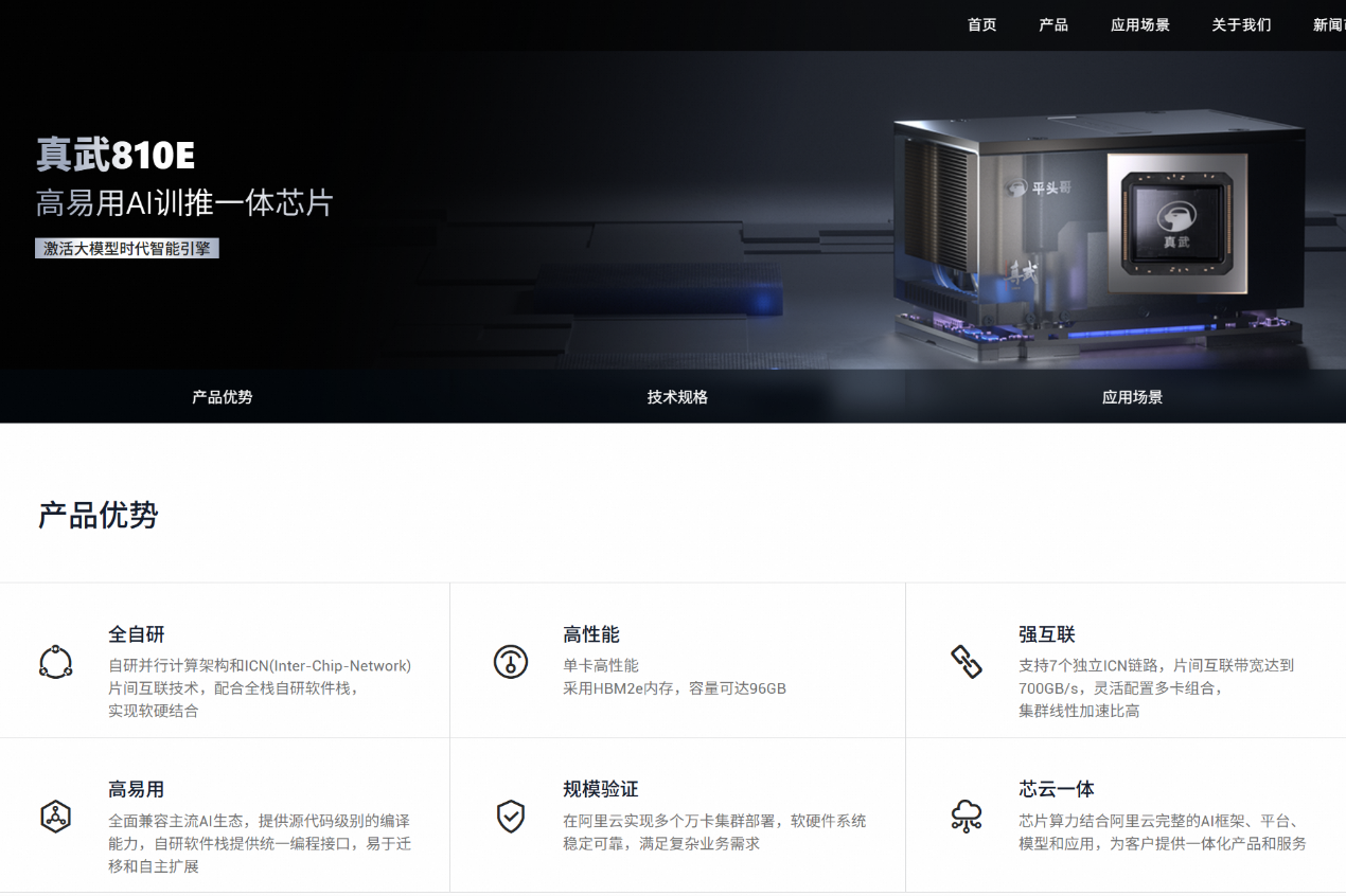 图源：截图自平头哥官网