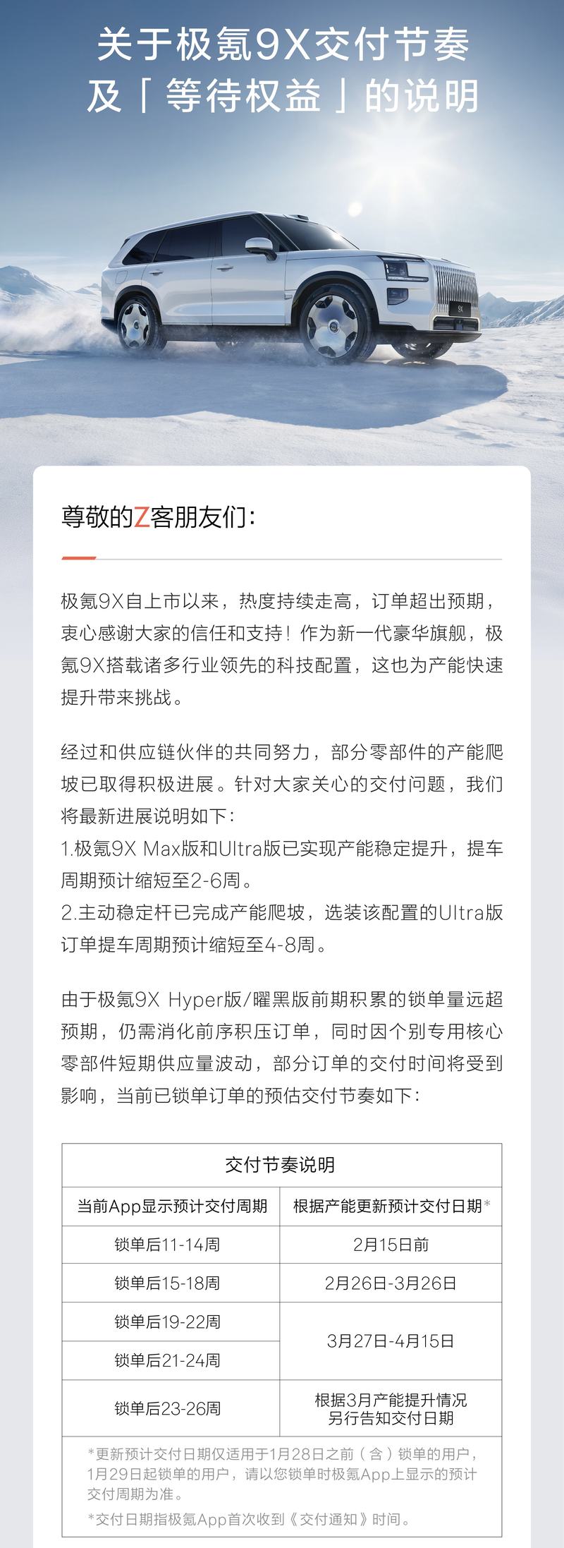 极氪9X相关说明截图。
