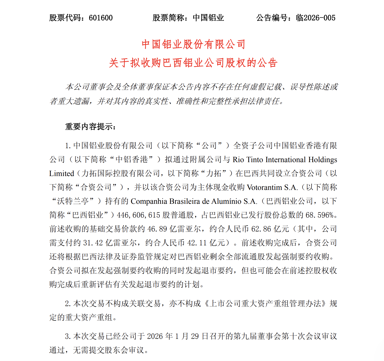 图片来源：中国铝业