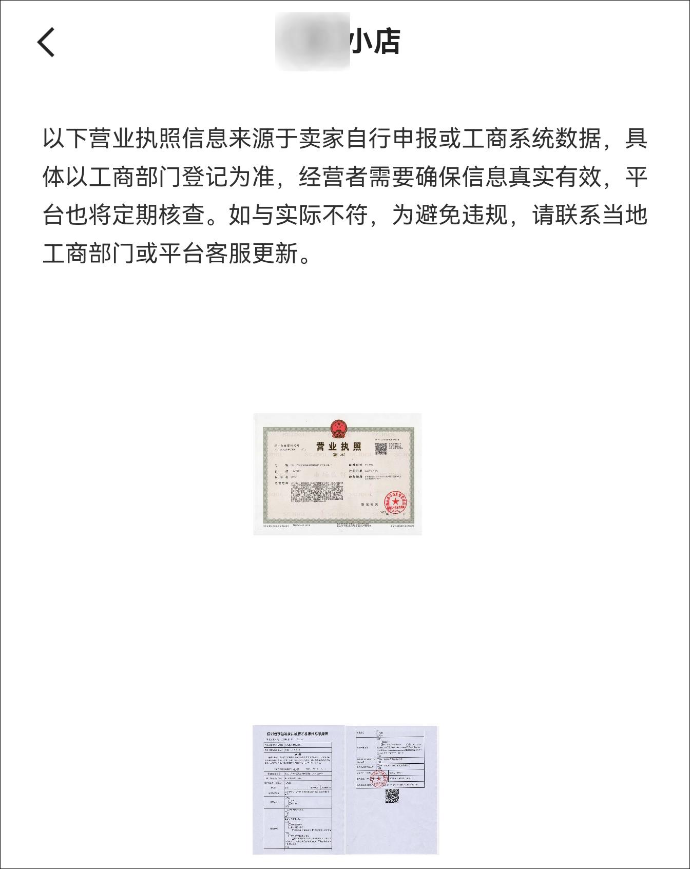 店铺资质公示看不清。