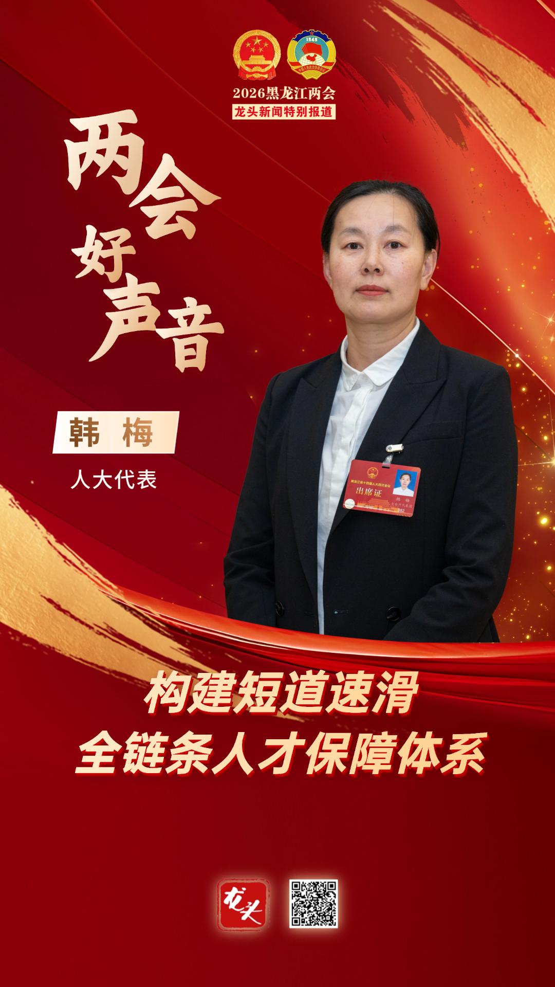 两会好声音|韩梅代表:构建短道速滑全链条人才保障体系|短道速滑_新浪财经_新浪网