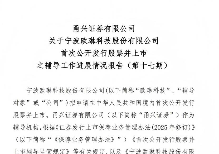 欧琳科技IPO“长跑”四年未歇，厨房水区细分赛道能否撑起上市梦？