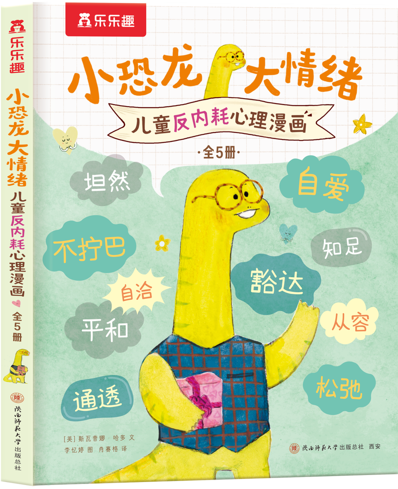 《小恐龙大情绪》｜每日一书