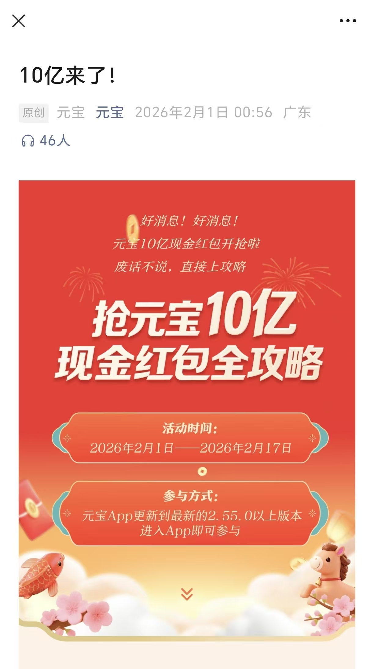 腾讯元宝宣布:10亿现金红包,今日开抢|马化腾|胡延平|营销|百度|每日经济新闻_手机新浪网