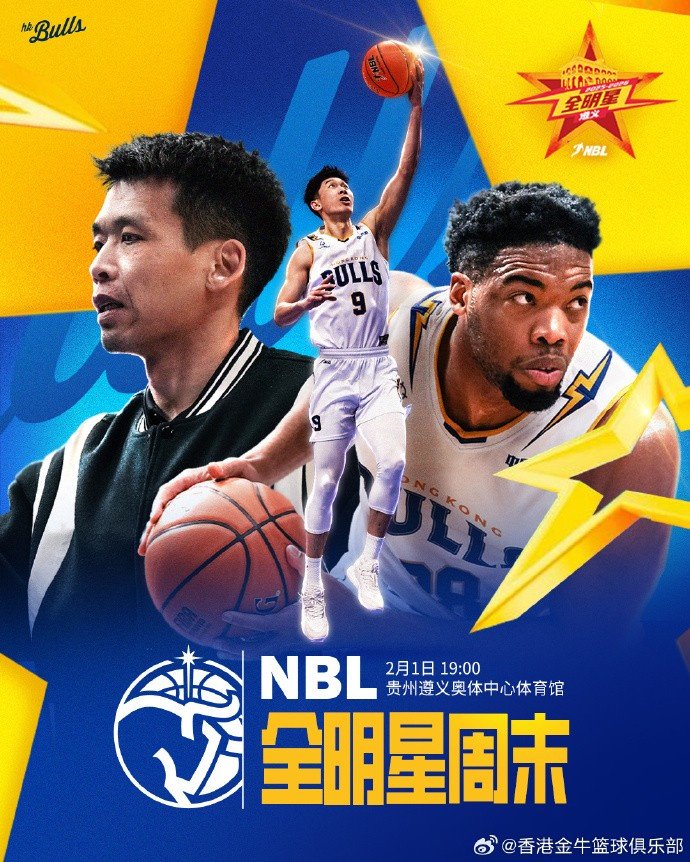 解指导将率领南区众将出战NBL全明星周末！为我们呐喊助威！