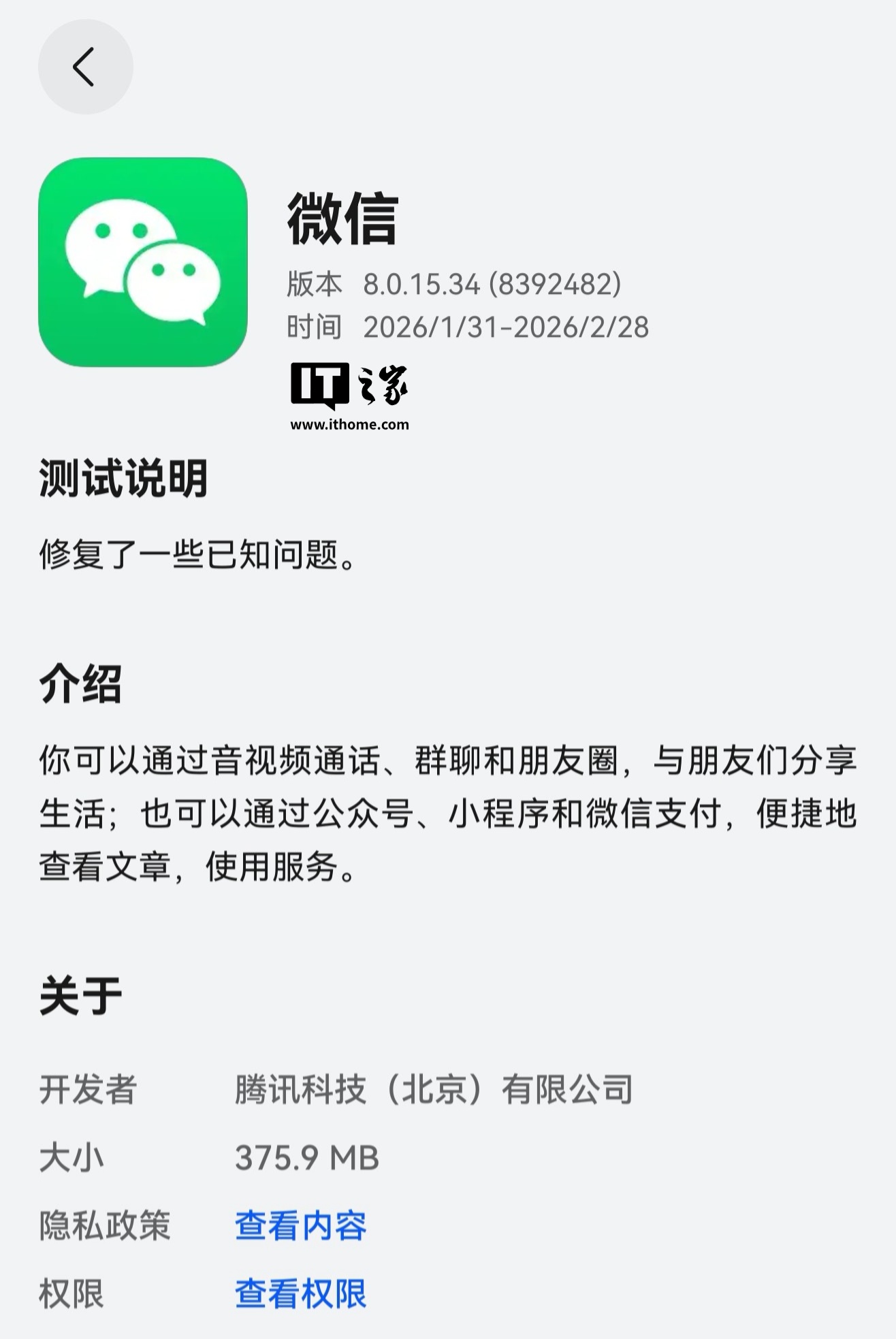 微信鸿蒙版 App 获 8.0.15.34 尝鲜升级，手表版微信灰度上线