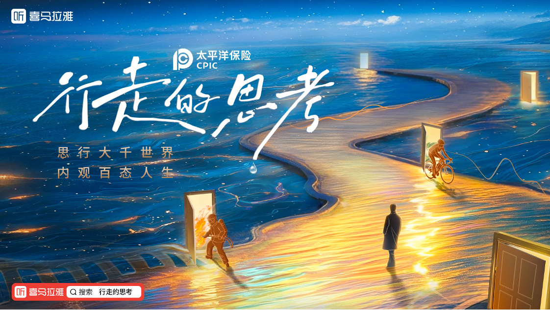 图源：喜马拉雅