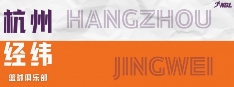 NBL联赛富阳赛区招募球童啦！