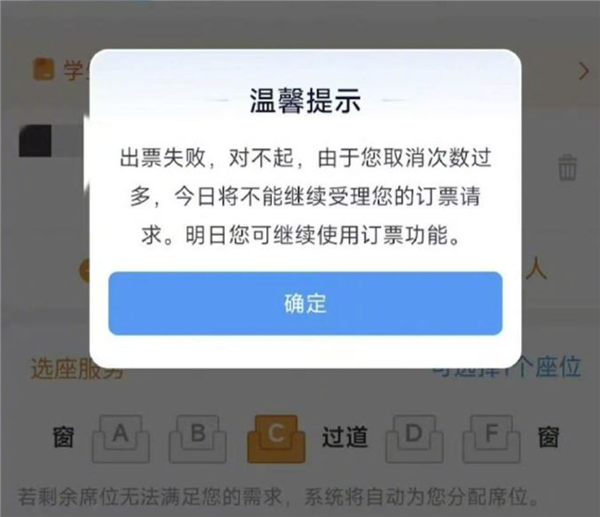 春运火车票被吐槽！取消订单3次当日无法购票 12306回应