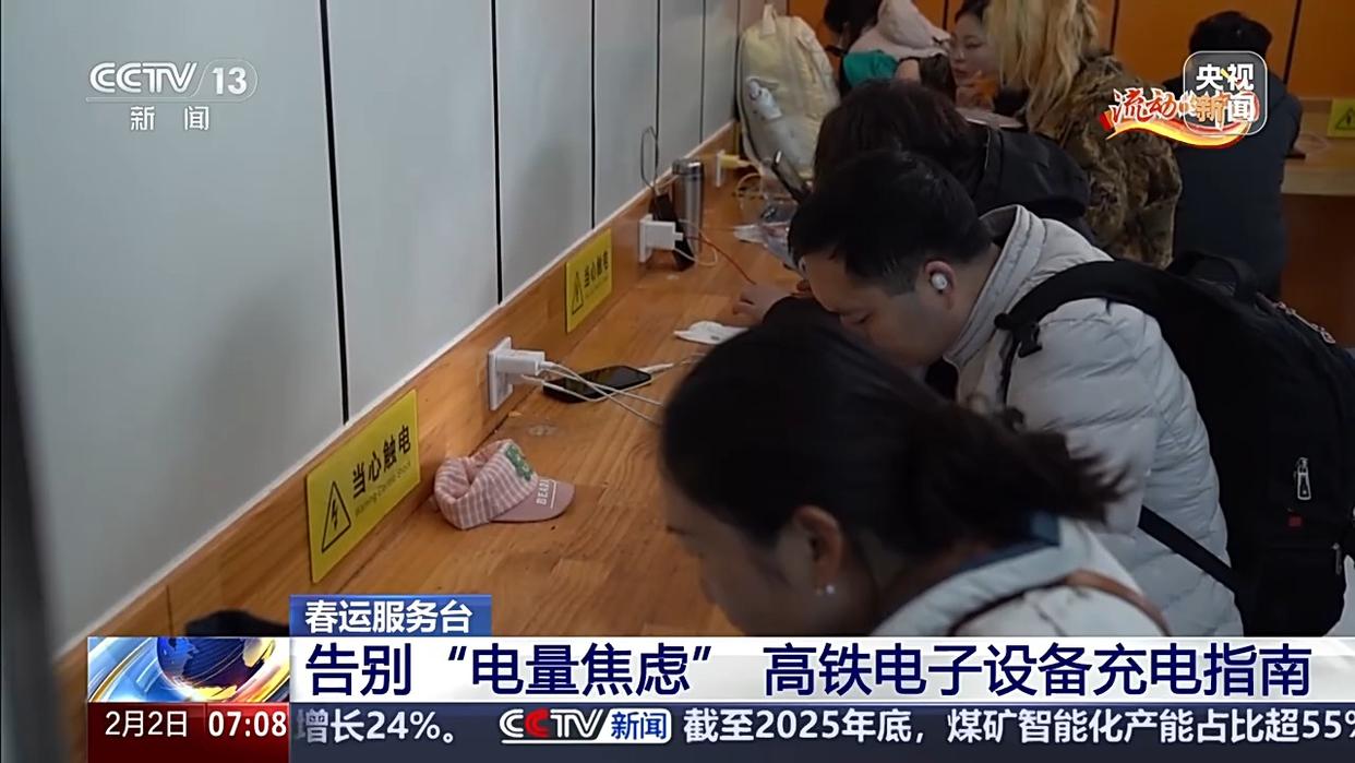 视频丨出行路上如何快速找到充电设施？高铁充电指南→