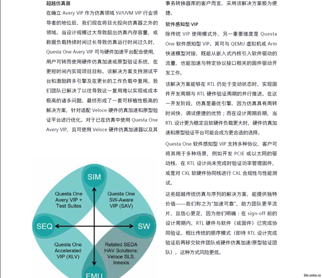 11份EDA PDF：一站式资料全面了解“ 西门子 Questa One 智能验证解决方案”__财经头条