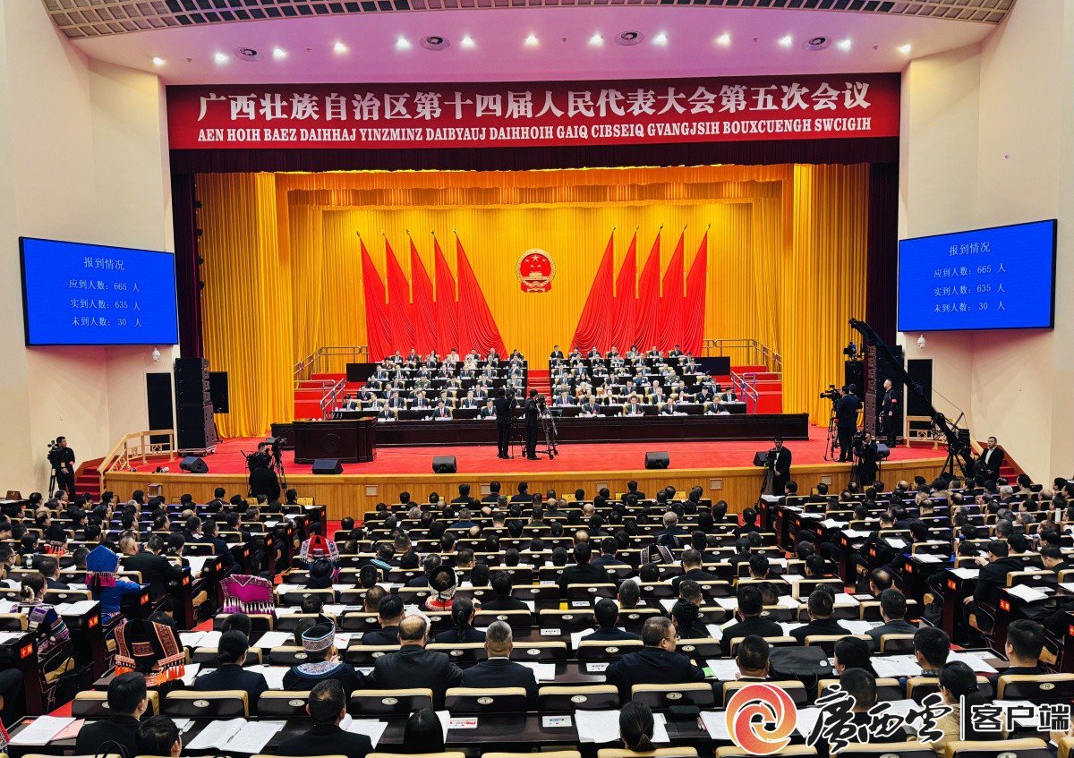 自治区十四届人大五次会议开幕