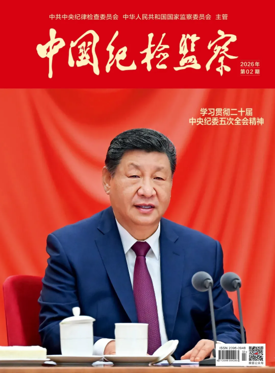 《中国纪检监察》杂志刊发王兴宁署名文章：不断提高政治监督穿透力有效性