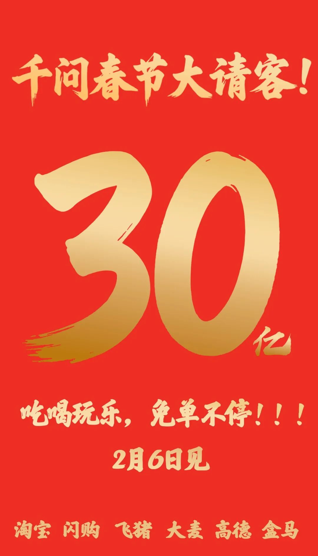 史上力度最大！阿里，重大宣布：投入30亿！