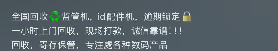（社交媒体用户表示“全国回收监管机” 图源：小红书）