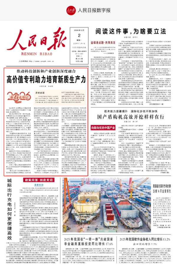 图来源于《人民日报》