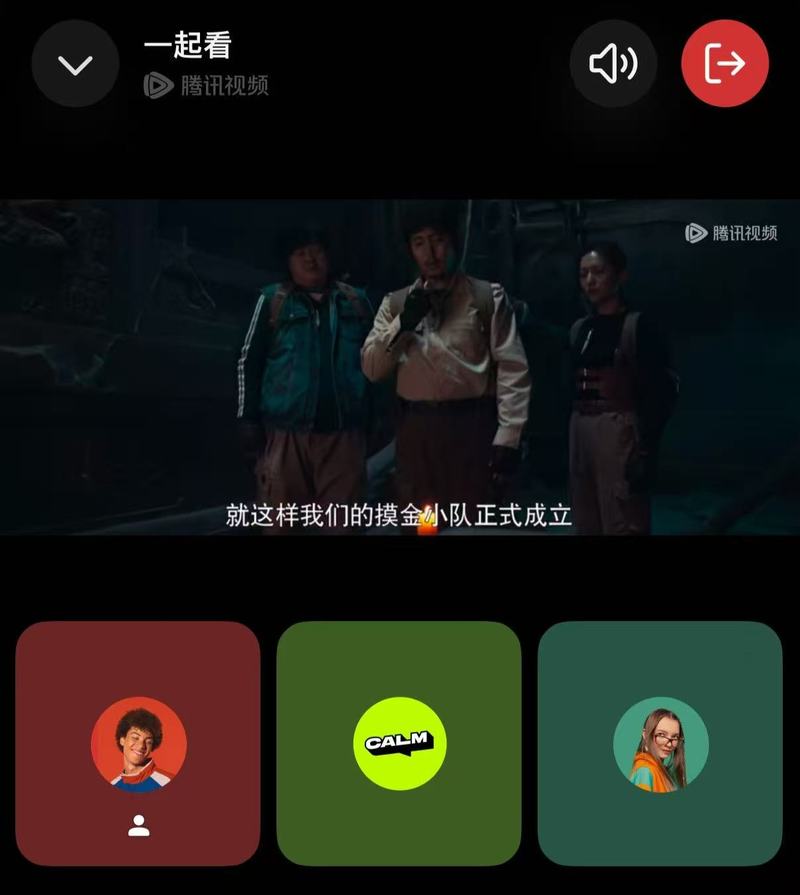 ▲派友们在元宝派里一起看电影。元宝派截图