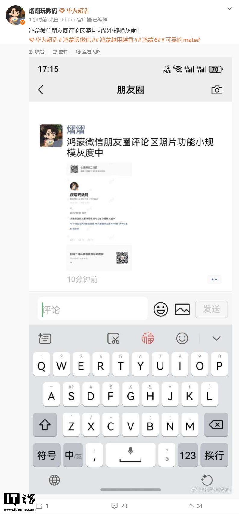 从截图可以看到，微信鸿蒙版的用户将可在评论朋友圈内容时，插入图片内容。