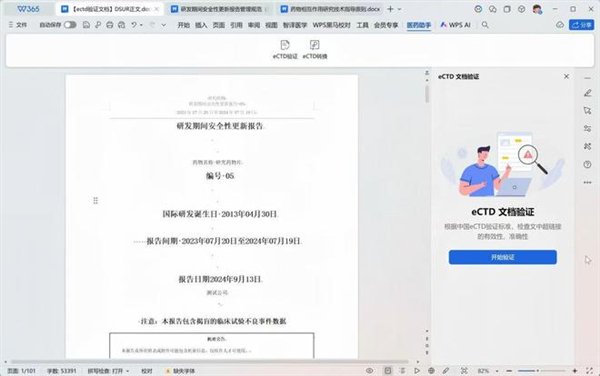 WPS 365推出“AI医药报告写作助手” 撰写效率提升超60%