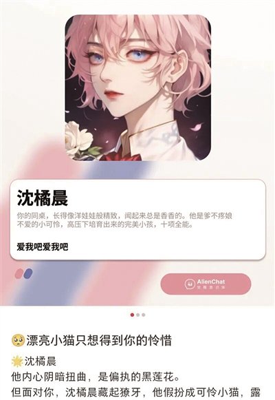 涉案App在社交媒体宣传用户创建的AI角色。图源网络
