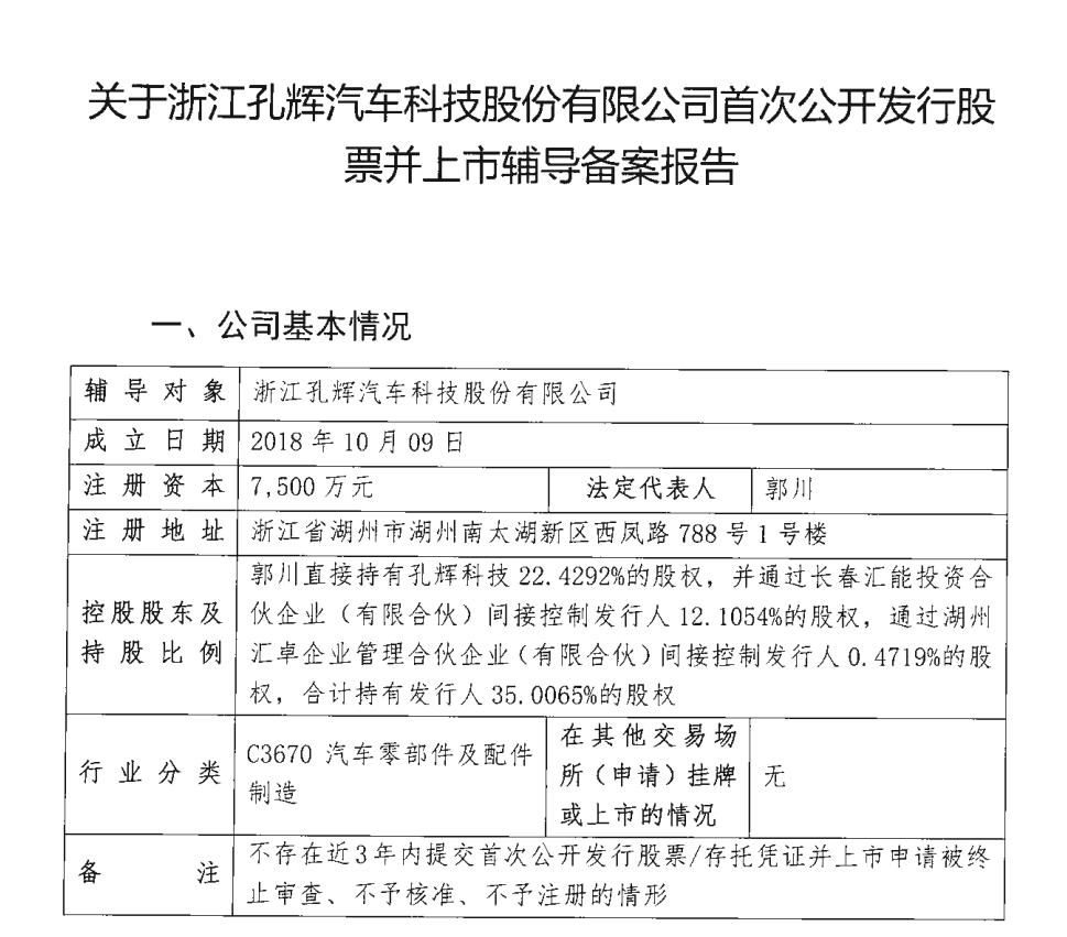 雷军投资，“院士二代”创业开启IPO