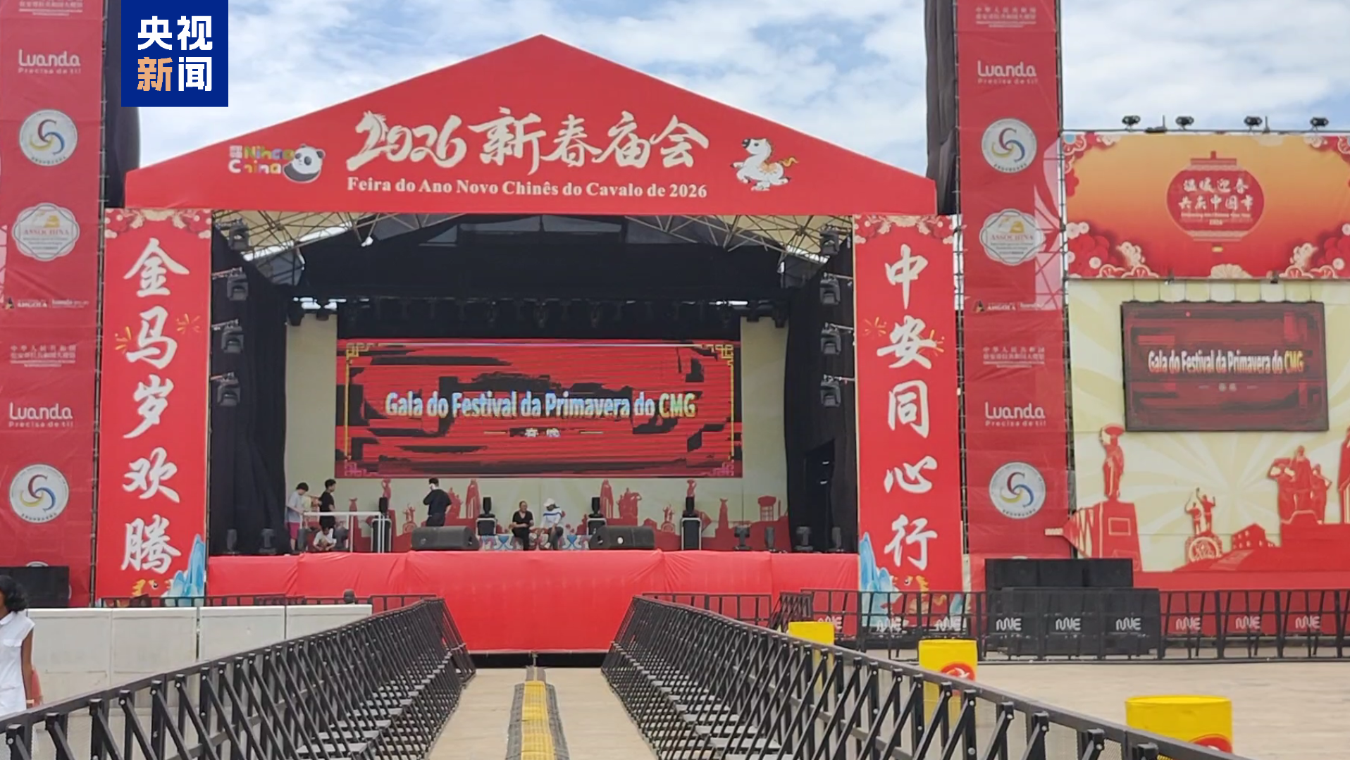 中国春节庙会在安哥拉举行 总台春晚宣传片精彩亮相|安哥拉_新浪财经_新浪网