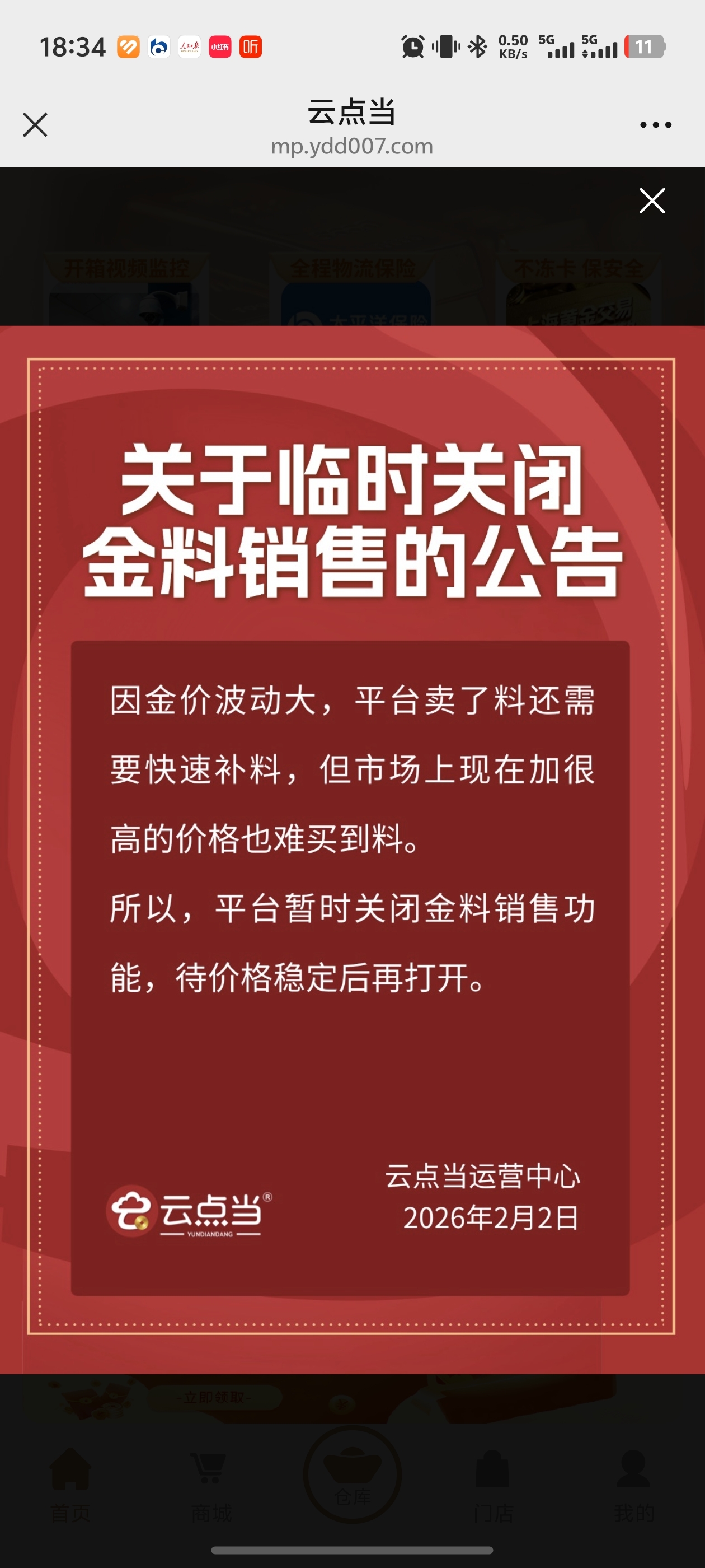 平台临时关闭黄金销售功能 图片来源：“云点当”