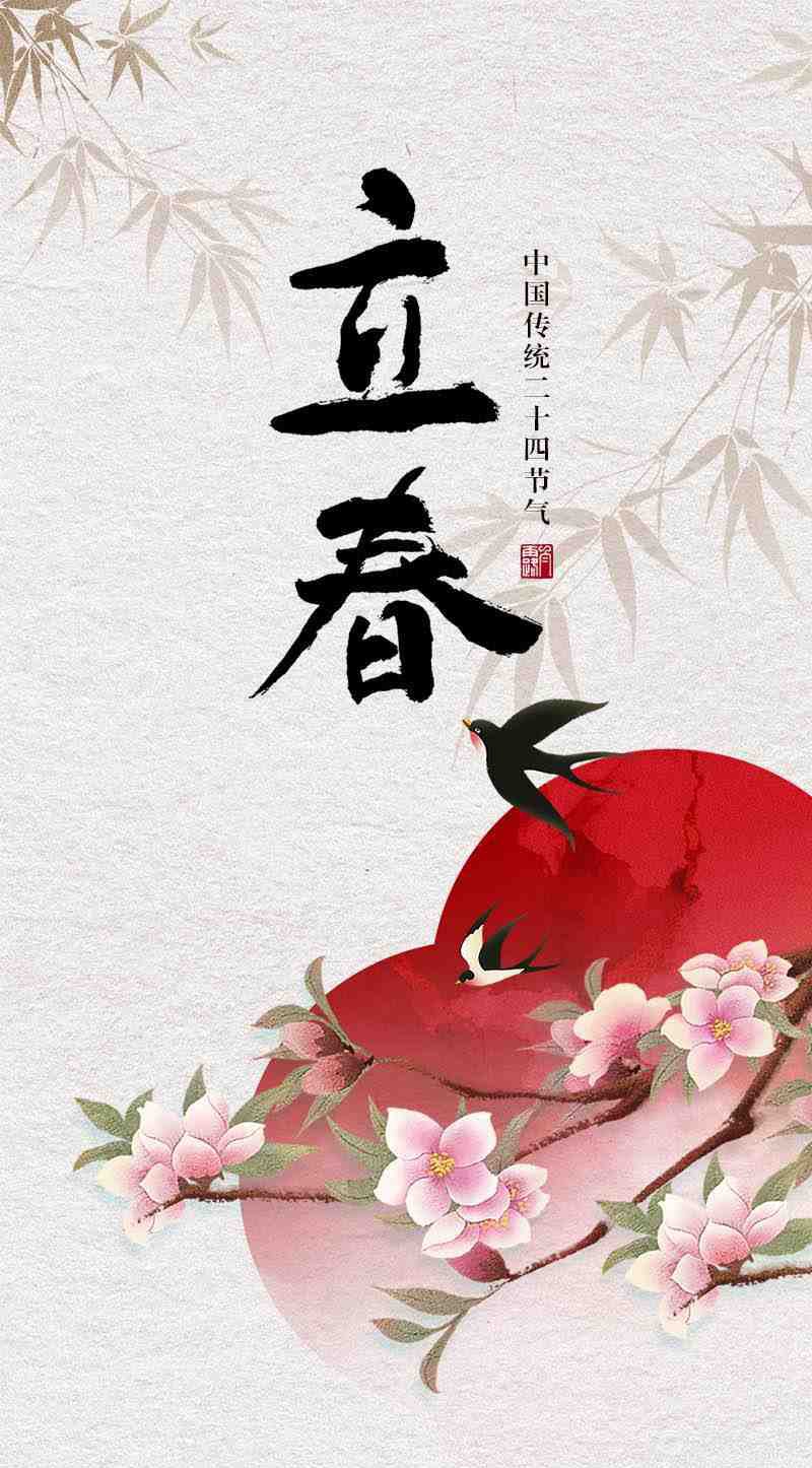 节气说廉丨立春：廉启新元 心守清正