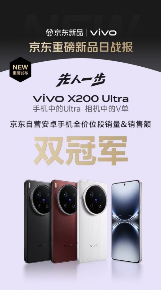   vivo旗舰新品京东“先人一步”首发，实现新品即爆品