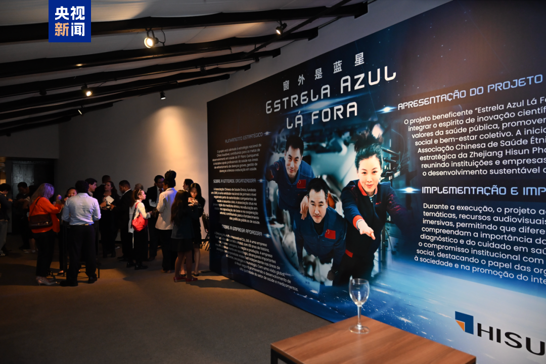 以科学致敬生命 《窗外是蓝星》巴西行圆满举办