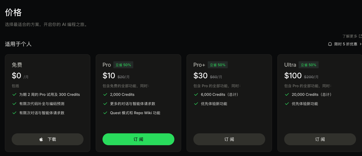 QoderWork价格页面