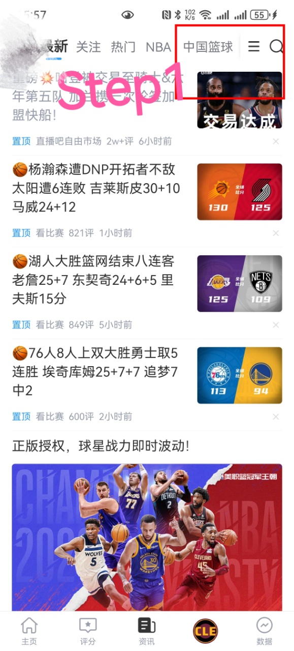 “新骑士球迷们”看过来！一文教会你如何快速锁定骑士资讯