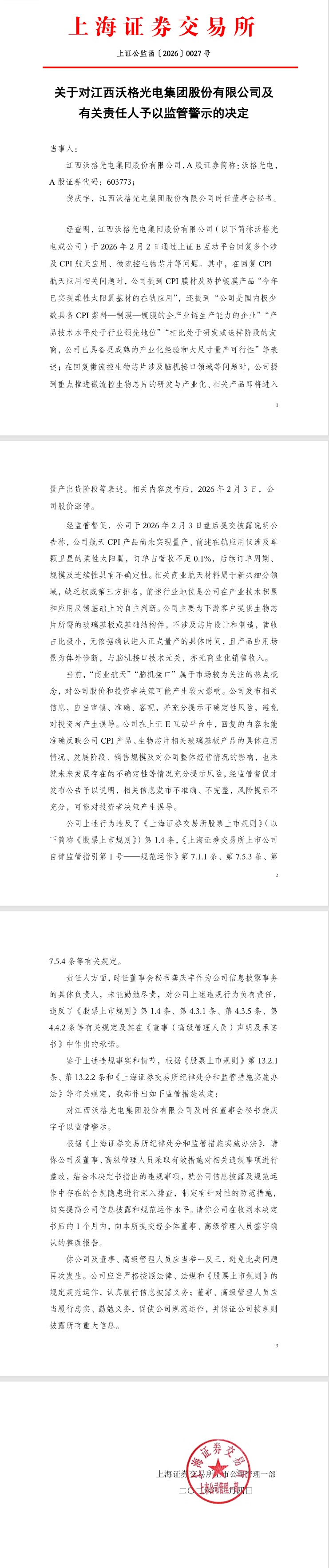 （文章来源：财联社）