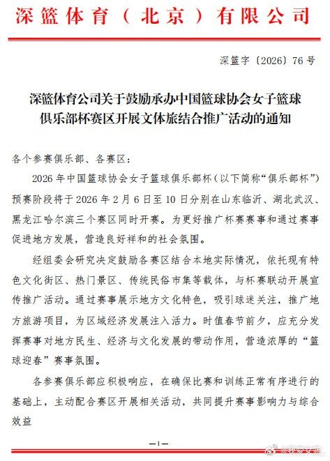 女篮俱乐部杯太会了！三大赛区文体旅联动迎新春！