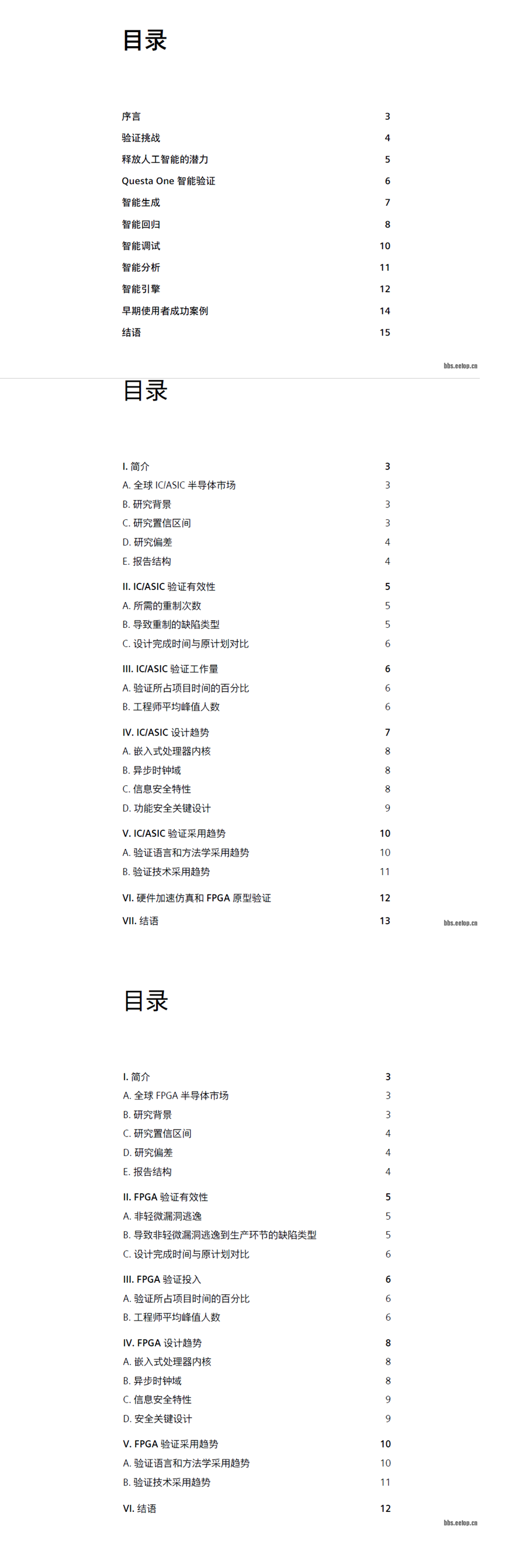 11份EDA PDF：一站式资料全面了解“ 西门子 Questa One 智能验证解决方案”__财经头条