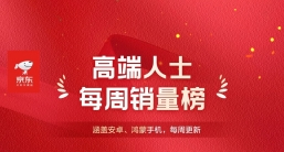京东五大中枢东说念主群手机销量榜单全景图