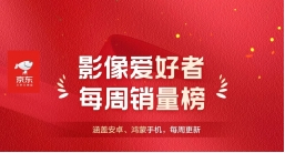 京东五大中枢东说念主群手机销量榜单全景图