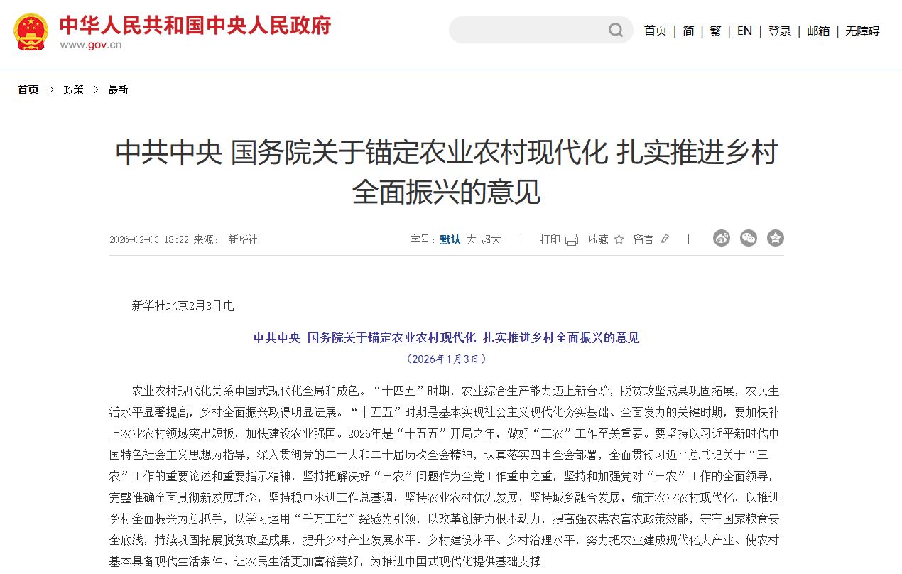 中央一号文件发布！首提“常态化精准帮扶”，人工智能、机器人、乡村消费都提了