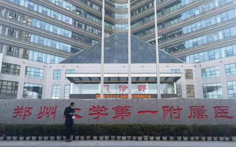 ▲郑州大学第一附属医院，王福建曾为该院急诊外科副主任医师。新京报记者 程亚龙 摄
