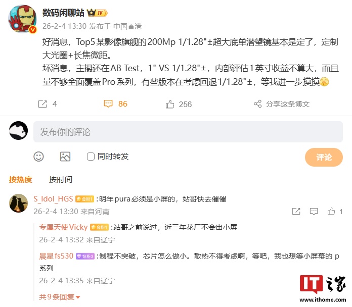 曝 Top5 影像旗舰 2 亿大底单潜望镜基本确定：定制大光圈 + 长焦微距，预计为华为 Pura 90 系列